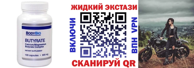 БУТИРАТ Butirat  наркота  Ливны 